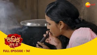 शितलने केला स्वयंपाक  Lagira Zhala Jee  Full Ep 141  Zee Marathi [upl. by Toland748]