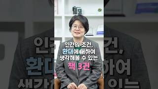 공동체에 꼭 필요한 환대와 관련된 책 세 권 추천책추천 환대 공동체 [upl. by Bennet]