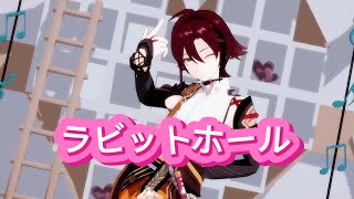 【 原神Genshin Impact MMD 】 ラビットホール 【平蔵Heizou】REMAKE [upl. by Regnij280]