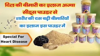 Ajwa Seed powder  Dil ki bimari ka ilaaj [upl. by Burra]