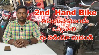 how to buy 2nd hand bike  few tips to buy 2nd hand bike in telugu [upl. by Nottnerb]