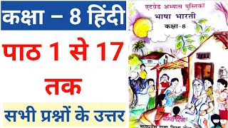 एटग्रेड अभ्यास पुस्तिका भाषा भारती कक्षा 8 हिंदी संपूर्ण उत्तर8 grade abhyas pustika Bhasha Bharati [upl. by Alonso672]