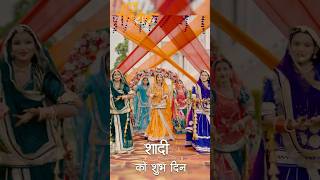 Shubh vivah song shubhvivah wedding rajasthaniclture rajputiposhak song newsong dance shadi [upl. by Analart]