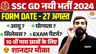 SSC GD NEW VACANCY 2024  SSC GD 2024 AGE SYLLABUS EXAM PATTERN  SSC GD 2024 NEW VACANCY [upl. by Chiaki]