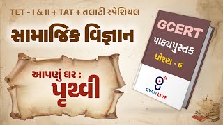 Lecture  09  GCERT Series  પાઠ્યપુસ્તક  સામાજિક વિજ્ઞાન  ધોરણ 6  TETTATTALATI LIVE 0100pm [upl. by Artiek]