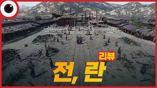 원래 아침 안 먹는다 I 전란 리뷰 [upl. by Nyral]