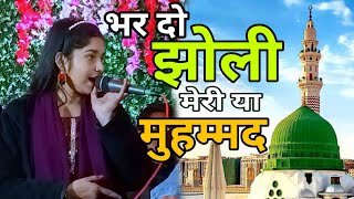 दुनिया की सबसे सुनी जाने वाली कव्वालीBhar Do Jholi Meri Ya Mohammad  Sofia Chishti  2024 Qawwali [upl. by Alegnasor]