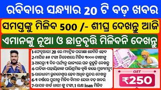 Naveen Patnaik New Scheme in odisha  5paisa app earn money offer Upstox app earn money online 2024 [upl. by Nnaeirb]