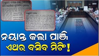 Puri Panjika  ଚଳିତ ବର୍ଷ ପାଇଁ ଆରମ୍ଭ ହେଲା  Panjika Prediction  Panjika 2025  Odia News [upl. by Aliban303]