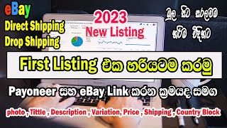 eBay New Listing 2023 I පළවෙනි භාන්ඩය විකිණීමට දැමීම I First Listing Direct Shipping [upl. by Carline718]