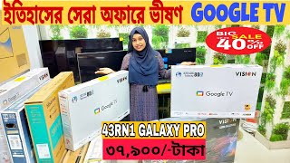 Smart Led Tv price in Bangladesh 2024 Google Tv price in Bangladesh 😱 [upl. by Kate802]