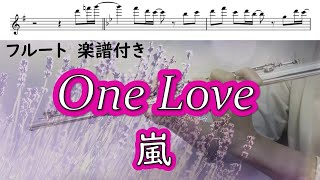 【フルート】【楽譜】One Love  嵐 ARASHI  映画「花より男子F」主題歌  歌詞付き  演奏してみた [upl. by Gregg]