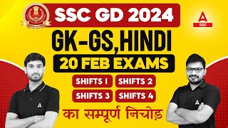 SSC GD GK GS amp Hindi All Shifts Analysis  SSC GD Analysis 2024 [upl. by Notneb]