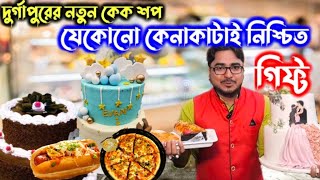 দুর্গাপুরে নতুন কেক শপ কেক কিনলেই গিফ্ট New Cake Shop at Durgapur Buy Cakes and get Gifts [upl. by Autum]