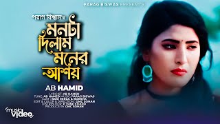 Parag Biswas  Monta Dilam Moner Ashay Official Video [upl. by Najtsirk]