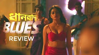 Dhanbad Blues Full Episodes 1 2 3 4 REVIEW  Rajatava Solanki Sourav  hoichoi  ধানবাদ ব্লুজ [upl. by Rosio]