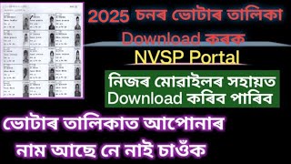 Voter list download process 2025Mostafa SolutionNVSPCEO Assam2025 [upl. by Bihas961]