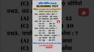 Reasoning Test Hard Series reasoning shorts [upl. by Notyap]