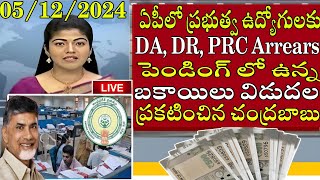 AP Government Employees and pensioners Pending bills clearance update  DAPRCIRAPGLIPFSLs [upl. by Malin]