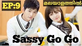 Sassy Go Go  Episode  9  Malayalam explanation [upl. by Bej]