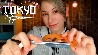 ASMR  TOKYO BARBERSHOP💈 Servicio Completo Realista  RP  SusurrosdelSurr  Español [upl. by Donell]