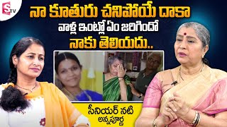 Senior Actress Annapurna Emotional Words On Her Daughter  Actress Annapurna Exclusive Interview [upl. by Ylrehc]