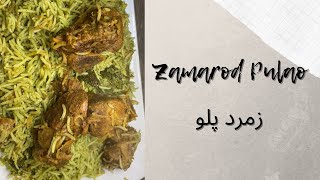 ZAMAROD PULAO  زمرد پلو [upl. by Noonan]