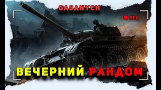 SHORTS🔥 МИР ТАНКОВ ТУНКИ ПЕРЕД СНОМ🔥gasanychlestaworldoftanksтанки [upl. by Dronel838]