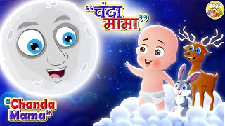 Chanda Mama Door Ke  PART 1  चंदा मामा l Hindi Rhymes And Kids Songs l Toon Tv Hindi Rhymes [upl. by Eirod677]