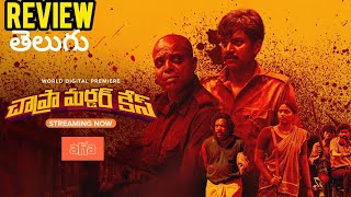 Chapra Murder Case Movie Review in Telugu  Streaming On AHA review genuine ott [upl. by Yelsew]