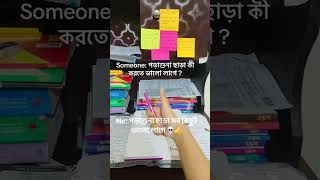 পড়াশোনা ছাড়া সবকিছু ভালো লাগে 😫 ielts motivation motivationalspeechbd [upl. by Kingsbury]