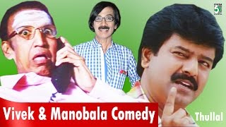 Vivek and Manobala Kalakal full Movie Comedy from Thullal  Tamil film [upl. by Noll]