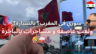 طنجة المغرب  مغامرة جديدة من اوروبا الى شمال افريقيا [upl. by Harwilll]