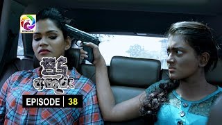 Sudu Aguru Episode 38  සුදු අඟුරු  සතියේ දිනවල රාත්‍රී 925 ට [upl. by Gonsalve]