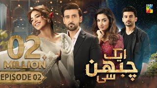 Aik Chubhan Si  Episode 02 CC  20th May 2024  Sami Khan amp Sonya Hussyn   HUM TV [upl. by Sianna114]