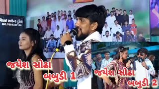 Jayesh sodha badudi 12 Live pogaram 2024 Hitesh thakor official [upl. by Trinity329]