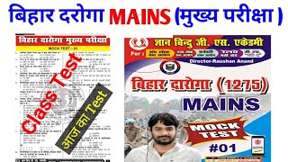 Bihar Daroga Mains Practice set 2023Practice set Bihar Daroga Mains 2023 [upl. by Elatnahc]