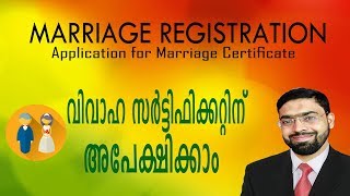 Marriage Registration Applicationവിവാഹ രജിസ്ട്രഷന്‍E SEVANA KENDRAM [upl. by Eiznikam263]