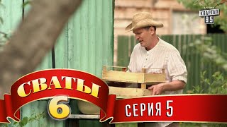 Сваты 6 6й сезон 5я серия [upl. by Ardnohs]