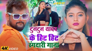 राईफलवा ए जान  Tuntun Yadav Bhojpuri Song 2024  top10  Rangdari  Nonstop Song 2024 [upl. by Dorelle305]