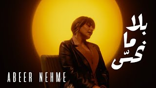 Abeer Nehme  Bala Ma Nhess  عبير نعمة  بلا ما نحس [upl. by Cherice]