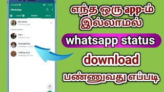 whatsapp status download in tamil  how to download whatsapp status  Natsathra tech [upl. by Sommers]