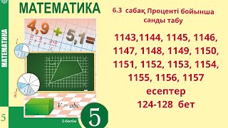 Математика 5 сынып 63 сабақ Проценті бойынша санды табу 11431157 есептер [upl. by Elke]