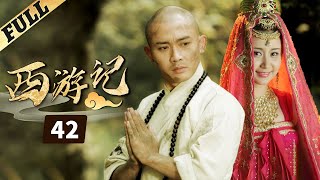 《西游記│Journey To the West》第42集 官方高清版（张纪中版 吴樾，聂远，臧金生，徐锦江领衔主演） [upl. by Micaela]