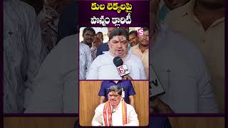 కుల లెక్కలపై పొన్నం క్లారిటీ Ponnam Prabhakar clarity On Caste Census Survey ponnamprabhakar [upl. by Clarita]