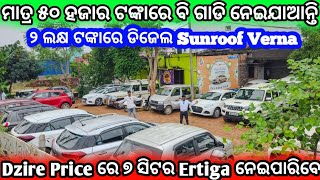 7 Seater Ertiga On Dzire Price  SecondHand car in Bhubaneswar  Odisha Car  Priyanka Motors [upl. by Ernaline183]