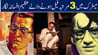 Manto Real Story  Saadat Hassan Manto  Manto Biography  Sadat Hasan Manto  manto [upl. by Ocker812]