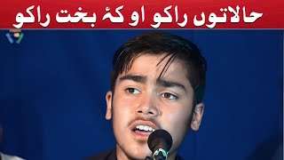 Halato rako ao ka bakht rako har sa che wo guzar e sakht rako  Abdul Munim pashto song [upl. by Htebaile]