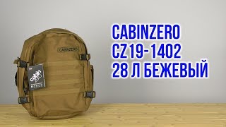 Распаковка CabinZero Cz191402 28 л Бежевый [upl. by Amadeo]