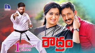 Roudram Full Movie  2022 Latest Telugu Movies  Sumalatha Ajai Rao Ashika Ranganath [upl. by Linker]